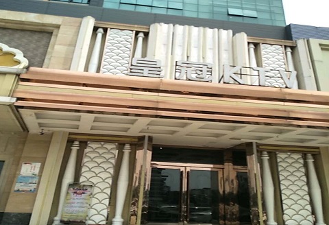 南平皇冠永利KTV消费价格